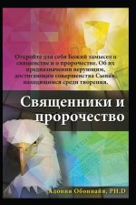 Russian Edition - Priesthood & Prophecy