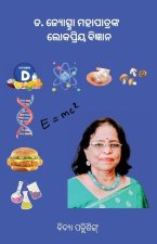 Dr. Jyotshna Mahapatranka Lokapriya Bignyana (ଡ଼ ଜ୍ୟୋତ୍ସ୍ନା ମହ