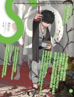 S Vol. 88: Cover Illustration by Kazue Kato