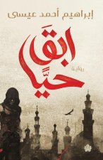 ابق حيا