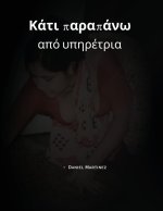 από υπηρέτρια Κάτι παραπάνω