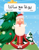 يوغا مع سانتا (Arabic) Yoga With Santa