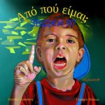 Звідки я? - Από πού είμαι;