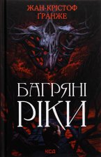 Багрянi рiки