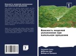 Vazhnost' modelej uwlazhneniq pri kapel'nom oroshenii