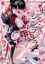 Assassin & Cinderella 03