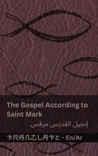 The Bible (The Gospel According to Saint Mark) / الكتاب المقدس (إن