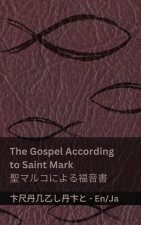 The Bible (The Gospel According to Saint Mark) / 聖書 (聖マルコによる福音書)
