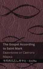 The Bible (The Gospel According to Saint Mark) / Библия (Евангели&
