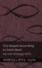The Bible (The Gospel According to Saint Mark) / พระคัมภีร์ (พระว&