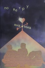По ветру
