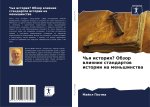 Ch'q istoriq? Obzor wliqniq standartow istorii na men'shinstwa