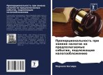 Proporcional'nost' pri zamene nalogow na predpolagaemye sobytiq, podlezhaschie nalogooblozheniü