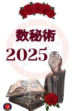 ??? 2025