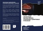 OBLAChNYE VYChISLENIYa: OSVOENIE CIFROVYH RUBEZhEJ