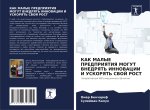 KAK MALYE PREDPRIYaTIYa MOGUT VNEDRYaT' INNOVACII I USKORYaT' SVOJ ROST