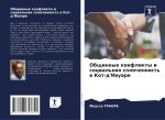 Obschinnye konflikty i social'naq splochennost' w Kot-d'Iwuare