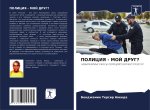 POLICIYa - MOJ DRUG?