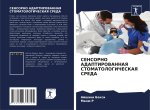SENSORNO ADAPTIROVANNAYa STOMATOLOGIChESKAYa SREDA