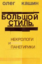 Bol'shoj stil'