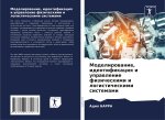 Modelirowanie, identifikaciq i uprawlenie fizicheskimi i logisticheskimi sistemami