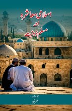 Isalmi Muashra Aur Muslim Zehniyat