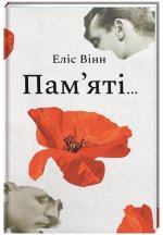 Пам'ятi...