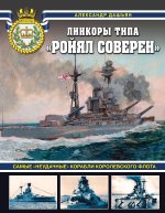 Линкоры типа 