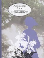 Избранное.Блок