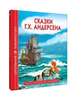 Сказки.Андерсен