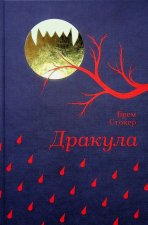 Дракула