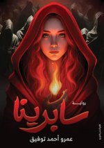 سابرينا