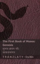 The Bible (Genesis) / বাইববল (জজবন্সসস)