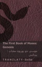 The Bible (Genesis) / بائيبل (پيدائش)