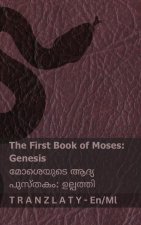 The Bible (Genesis) / ബൈൈിൾ (ഉല്പത്തി)