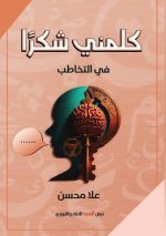 كلمني شكرًا