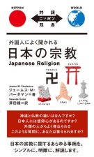 Japanese Religion