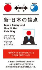 Japan Today and How It Got This Way
