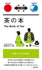 The Book of Tea