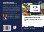 IZMERENIE SOBLJuDENIYa PROFESSIONAL'NOJ JeTIKI SMI