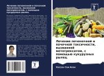 Lechenie pechenochnoj i pochechnoj toxichnosti, wyzwannoj metotrexatom, s pomosch'ü kukuruznyh rylec