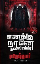 ENAKKU NAANE NALLAVAN !