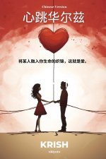Waltzing Hearts Chinese Version