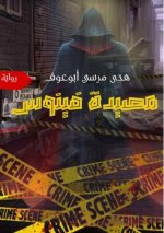 مصيدة فينوس