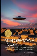 Απαγορευμένη Γνώση