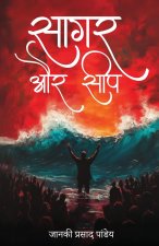 Saagar aur Seep