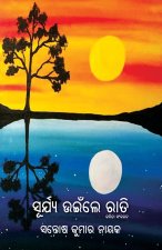 Surya Uinle Rati