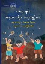 Subtraction with Games - ကစားရင်း အနုတ်သင်္ƙ