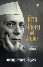Vishwa Itihas Ki Jhalak (Sankshipt)