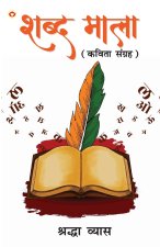 Shabd Mala (Kavita Sangrah)
